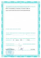 Сертификат отделения Репина 21