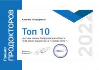 Сертификат отделения Толмачёва 9