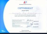 Сертификат сотрудника Виноградов О.А.