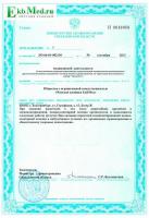 Сертификат отделения Гурзуфская 15