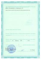 Сертификат отделения Уральская 67