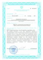 Сертификат отделения Щорса 54А