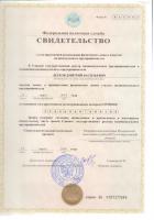 Сертификат отделения Екатеринбург Ленина 46
